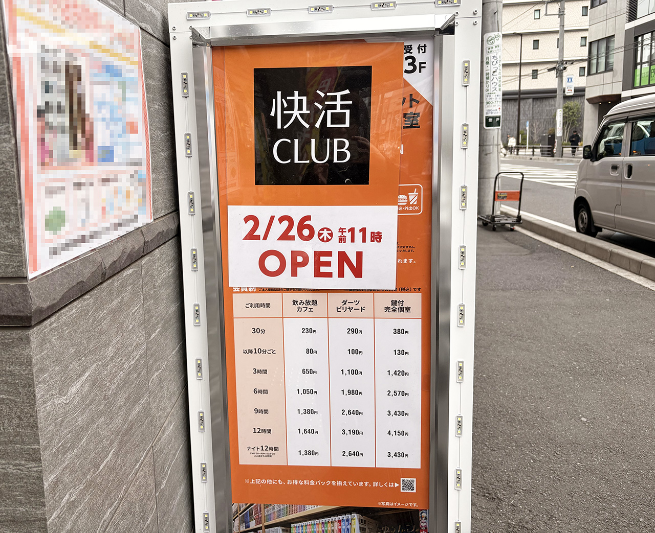 快活クラブ登戸駅前店