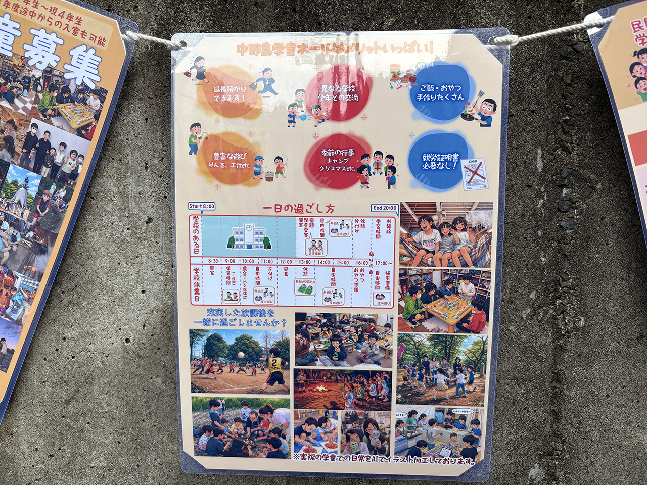 中野島学童ホールの活動の様子