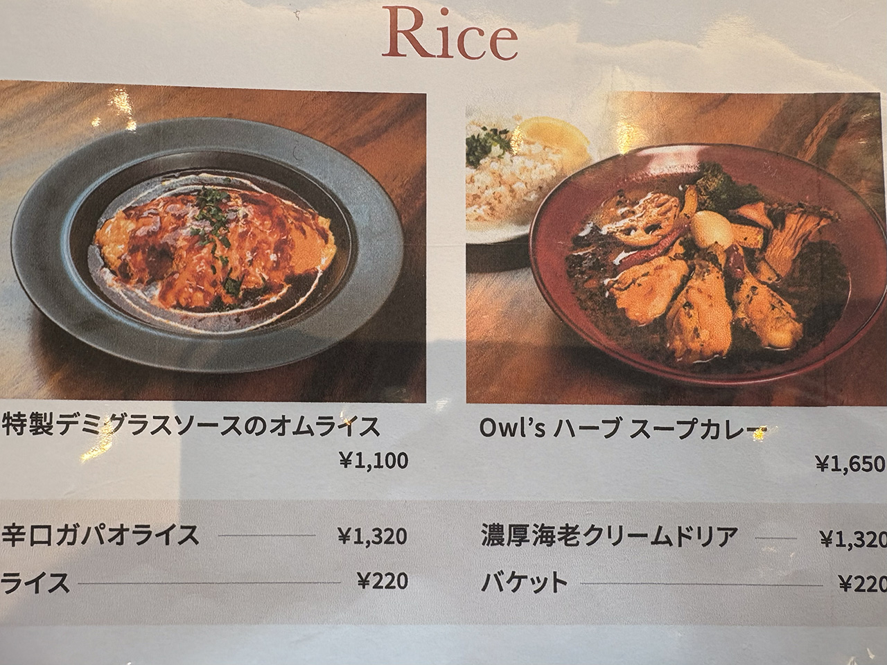 The Noctowl Cafeのライスメニューの一部