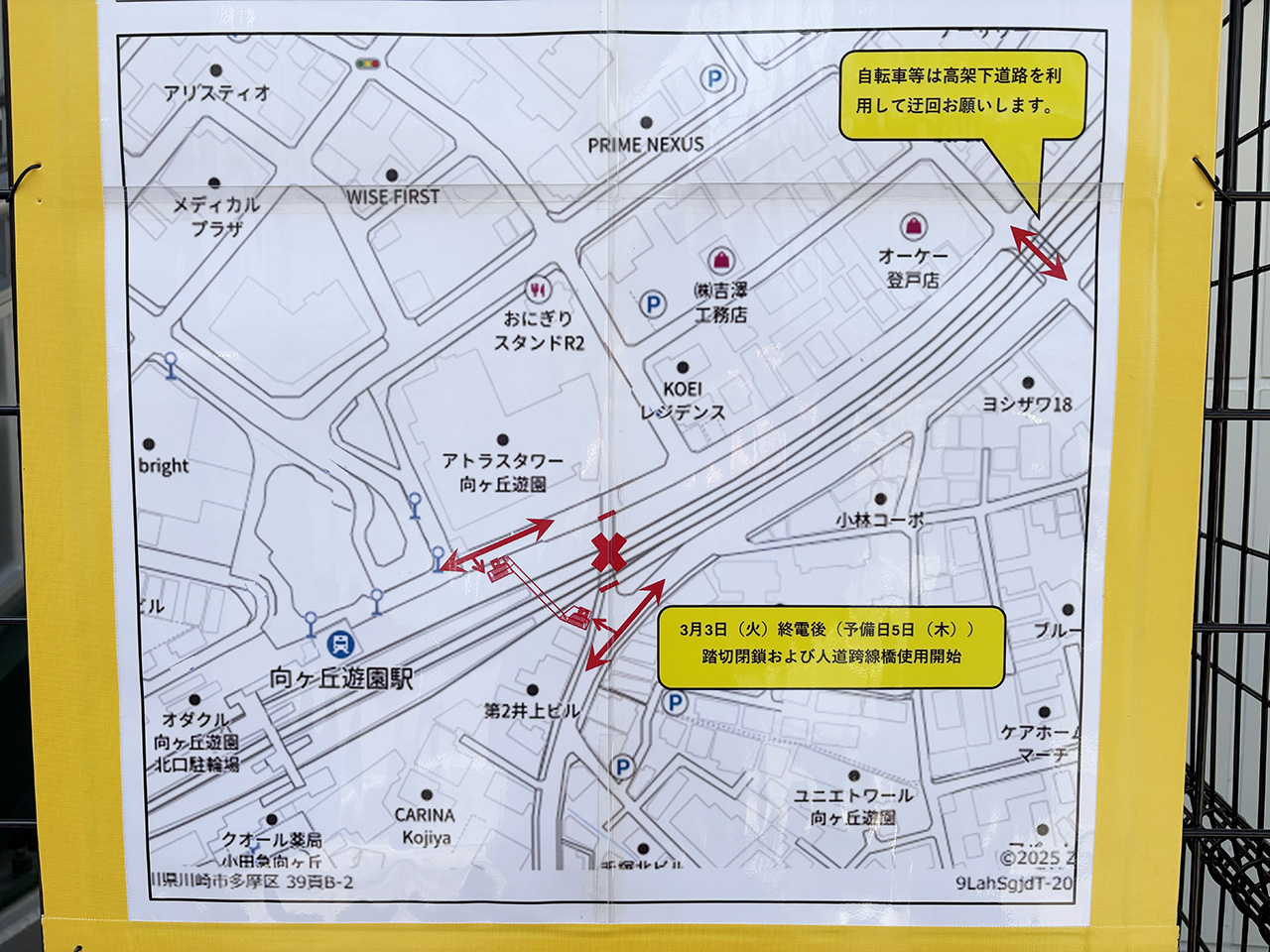登戸１号踏切閉鎖後の迂回マップ