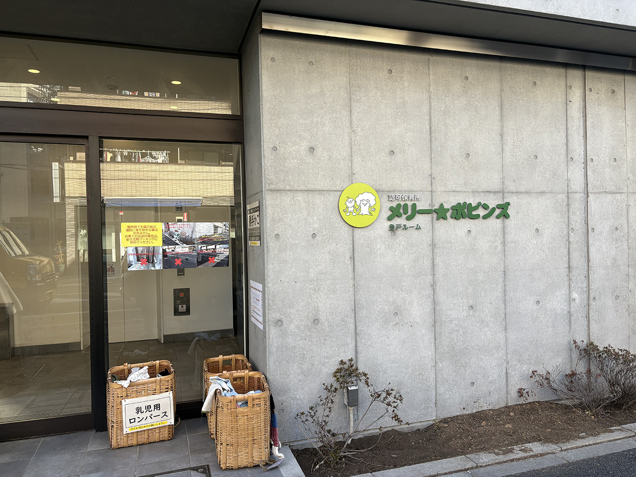 メリーポピンズ登戸ルーム前の勝手かご