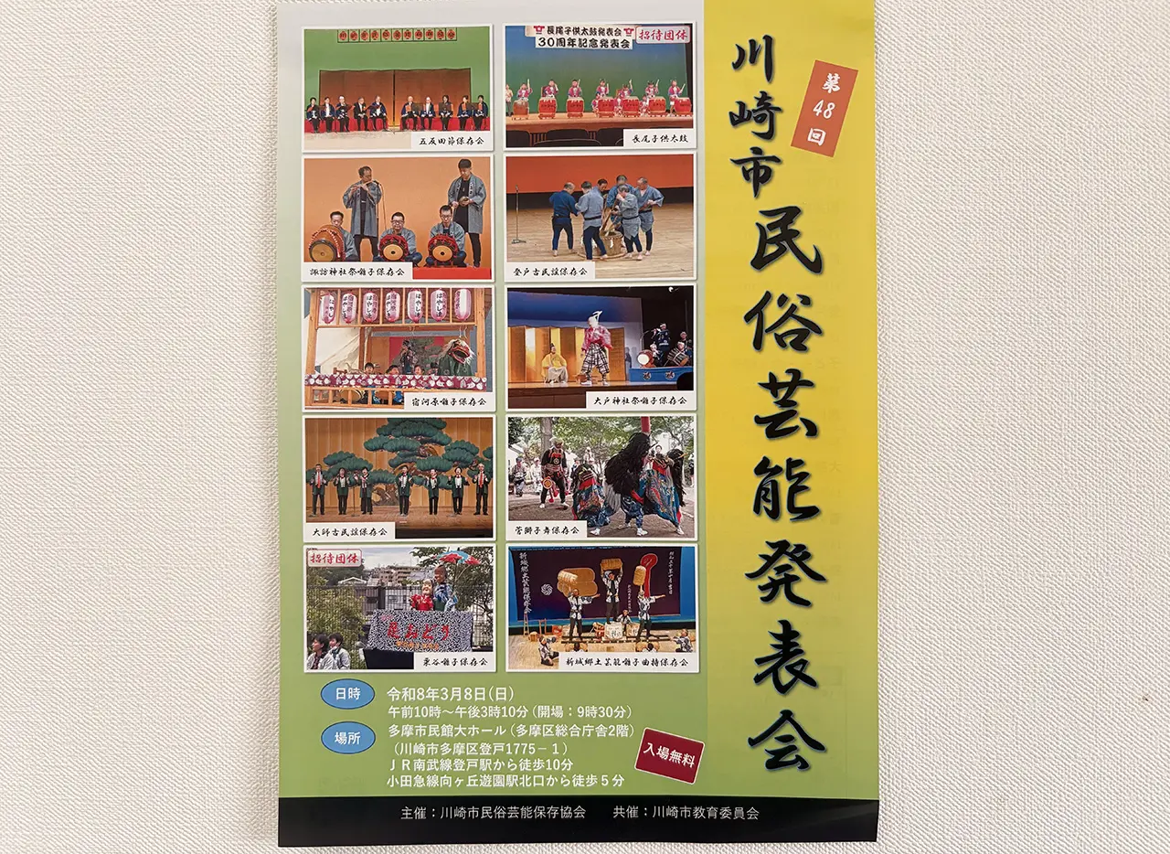 第48回川崎市民俗芸能発表会