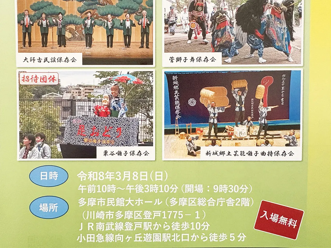 第48回川崎市民俗芸能発表会詳細