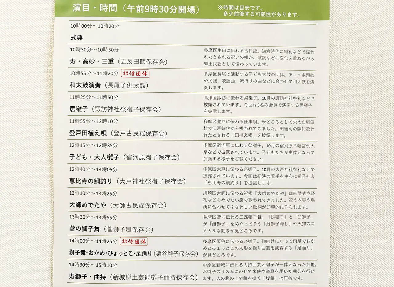 第48回川崎市民俗芸能発表会のスケジュール