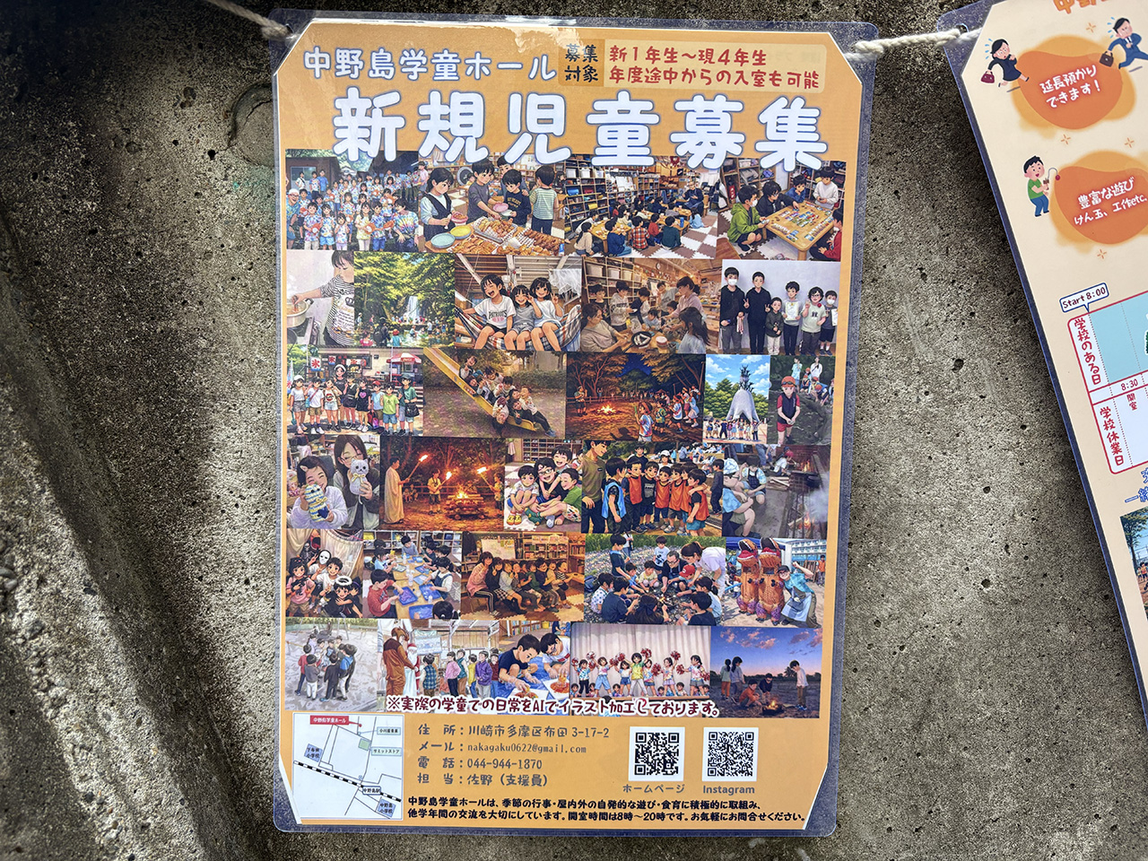 中野島学童ホールの新規児童募集のPOP