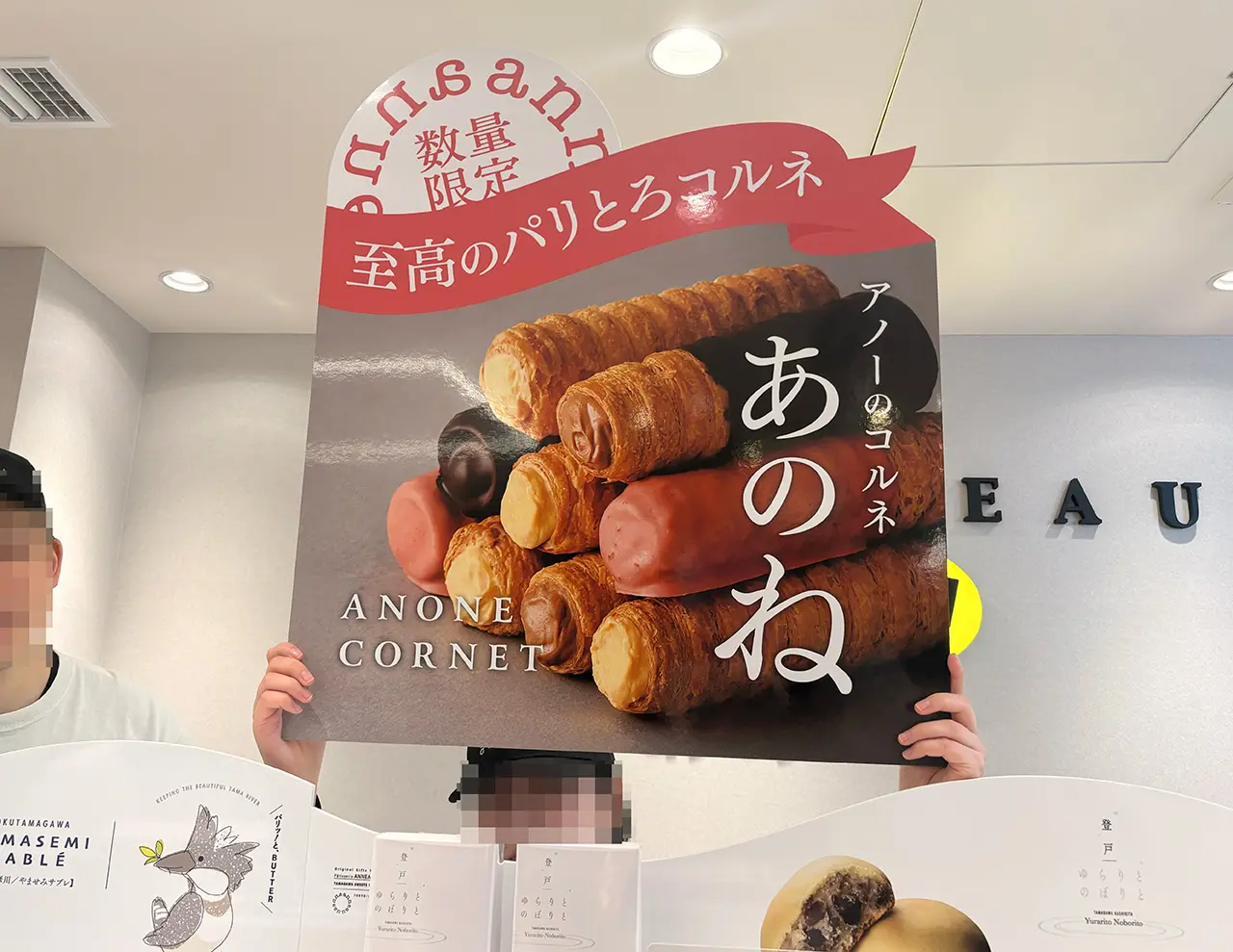 ビーンズ登戸パティスリーアノーのコルネ専門店