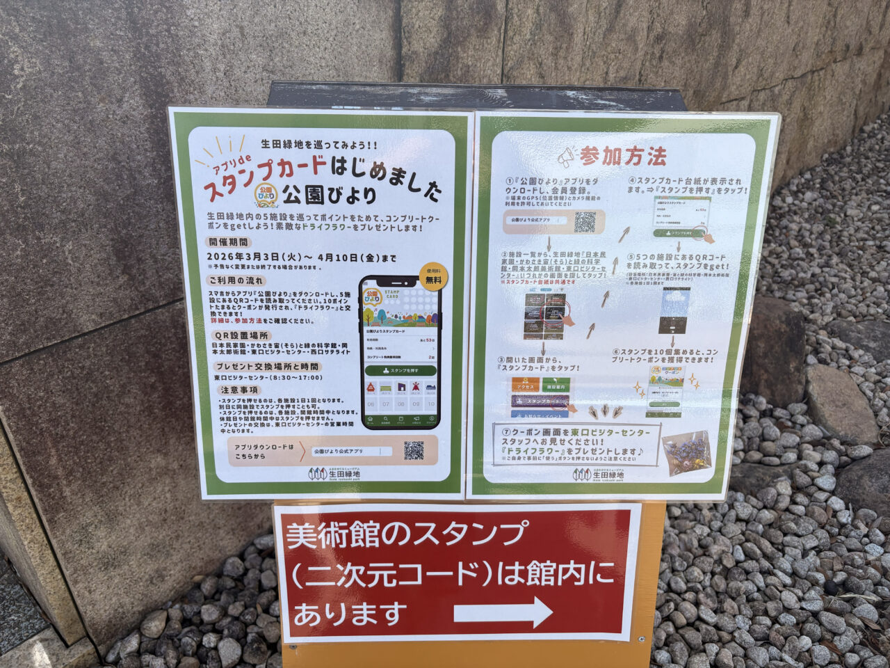 生田緑地「公園びより」のスタンプカード