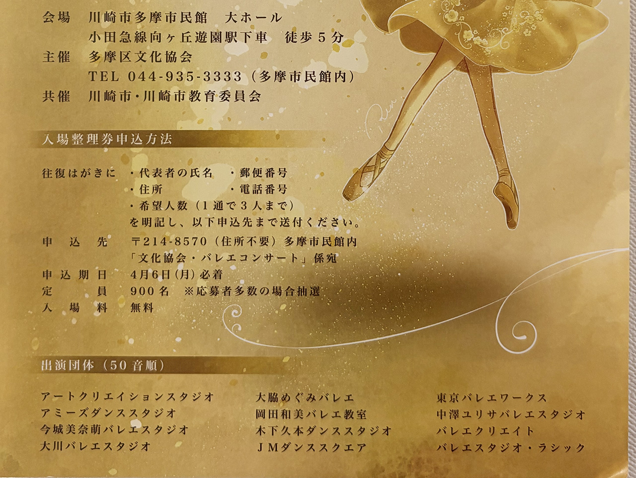 2026春の多摩区文化祭バレエコンサート