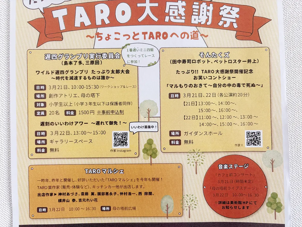 TARO大感謝祭のちらし