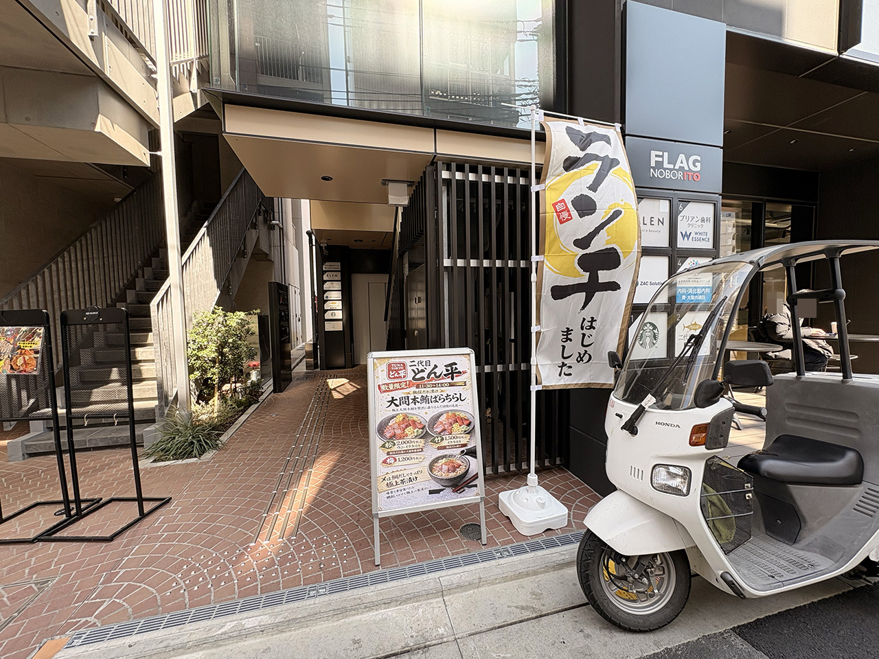 二代目どん平の店舗入り口