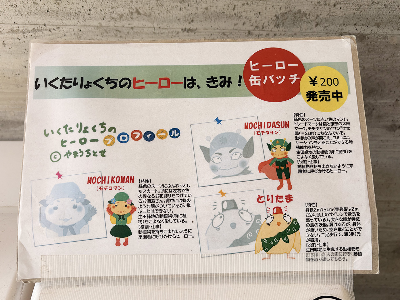 生田緑地限定のヒーロー缶バッチ