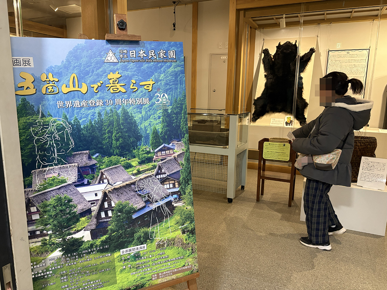 日本民家園の企画展