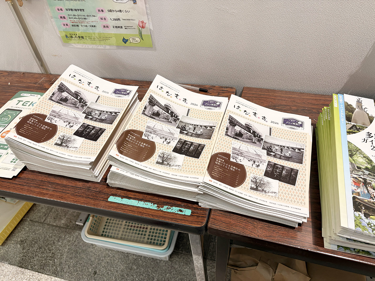 多摩区観光ガイドブック「はなもす」2026