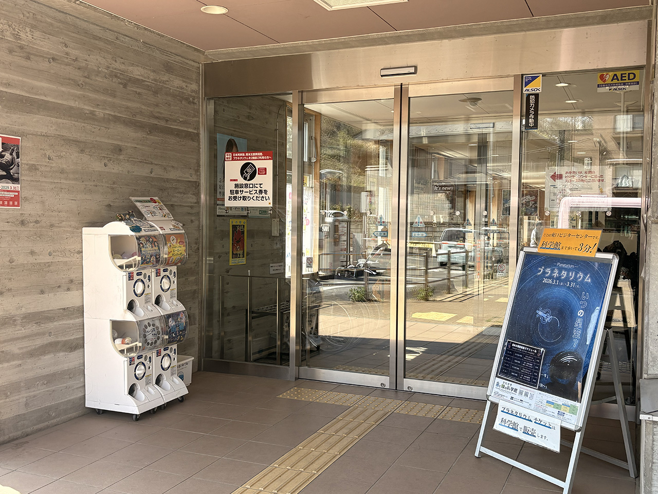 生田緑地の限定ガチャ設置場所