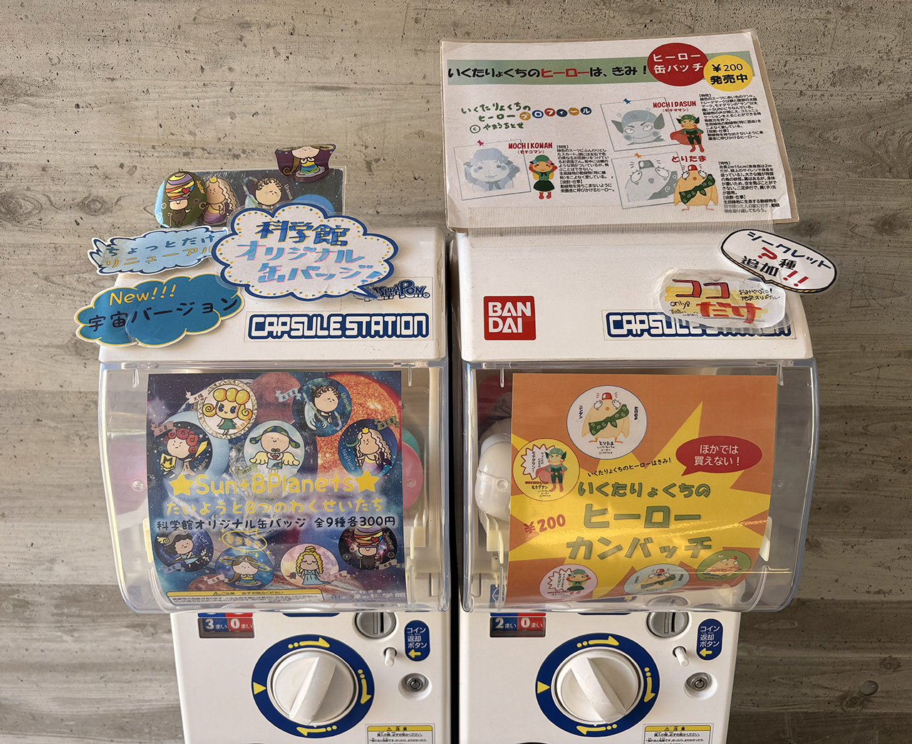 生田緑地限定のガチャガチャ