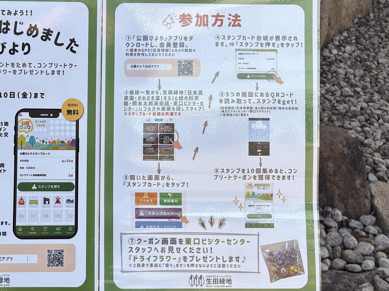 生田緑地スタンプカードの参加方法