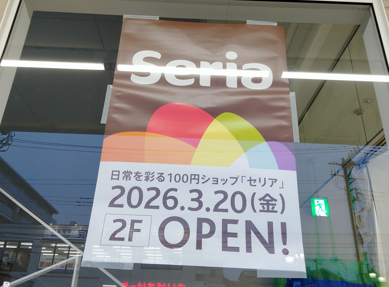 ジェーソン中野島店２階セリアオープン