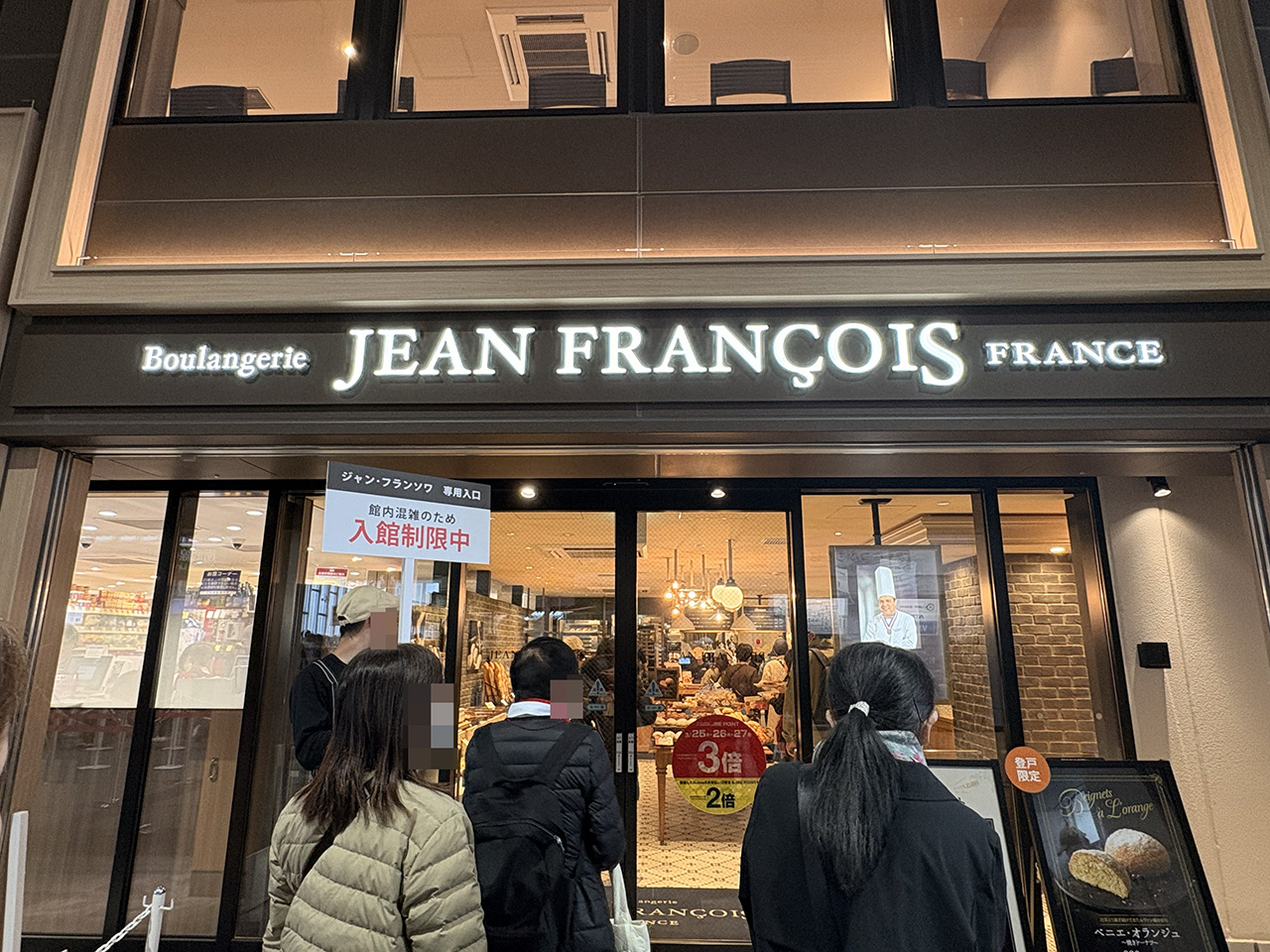 ジャン・フランソワビーンズ登戸店の外観