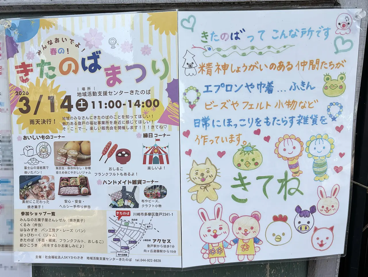 きたのばまつりの掲示