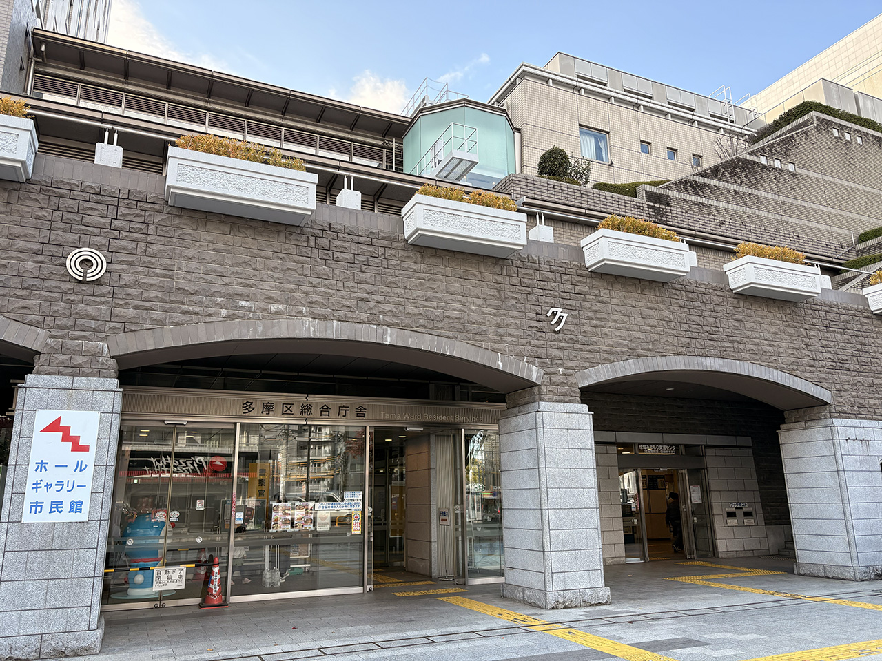 多摩区役所