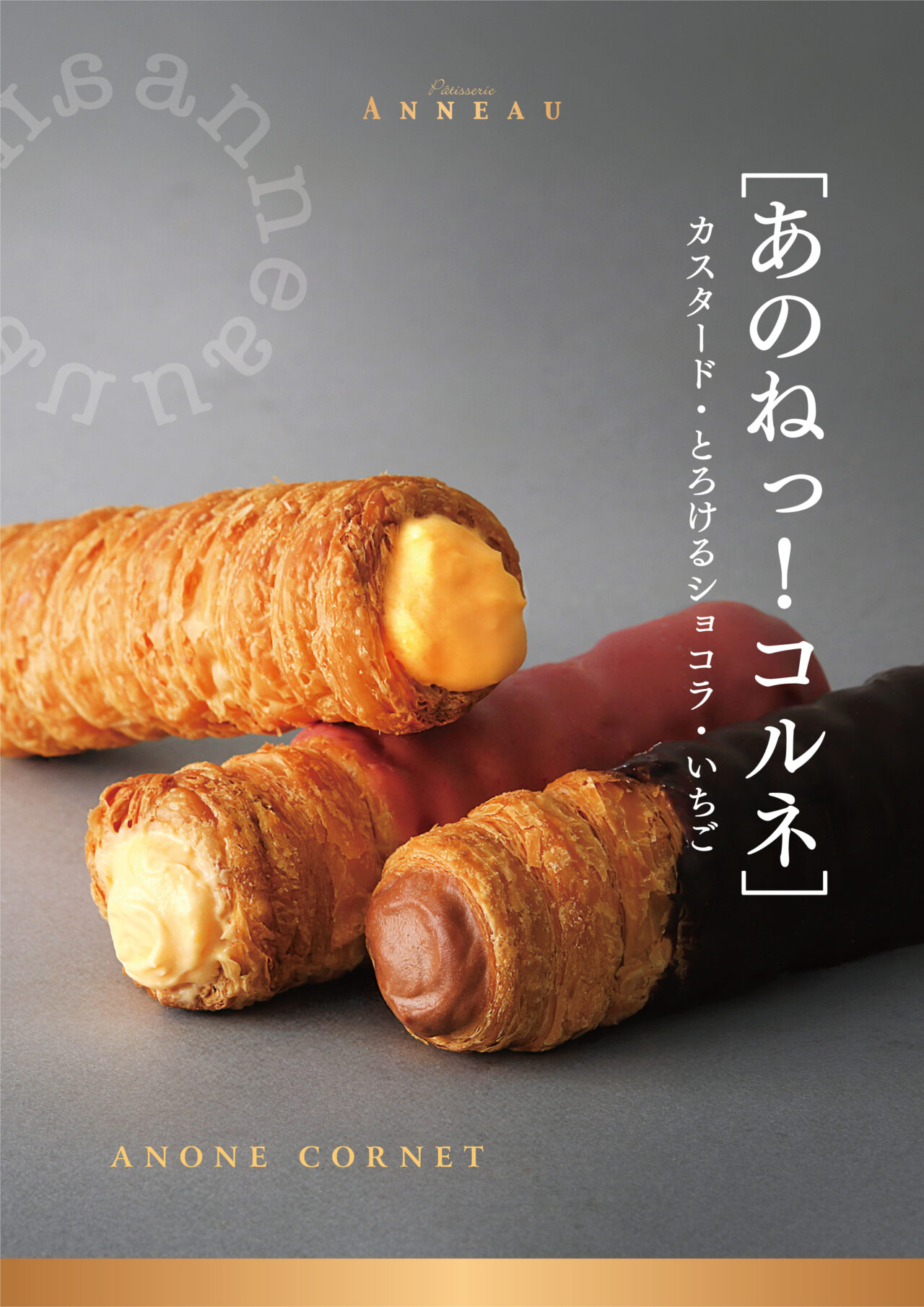 パティスリーアノーのあのねっ！