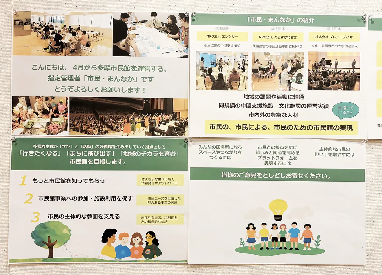 多摩市民館運営「市民・まんなか」の紹介