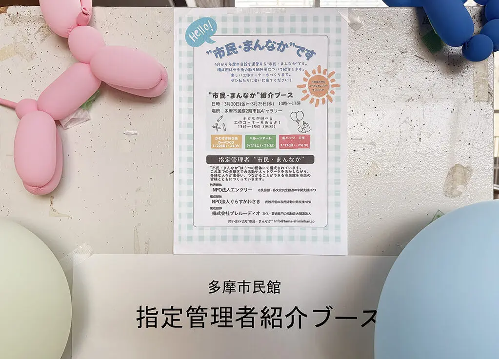 市民・まんなかって？