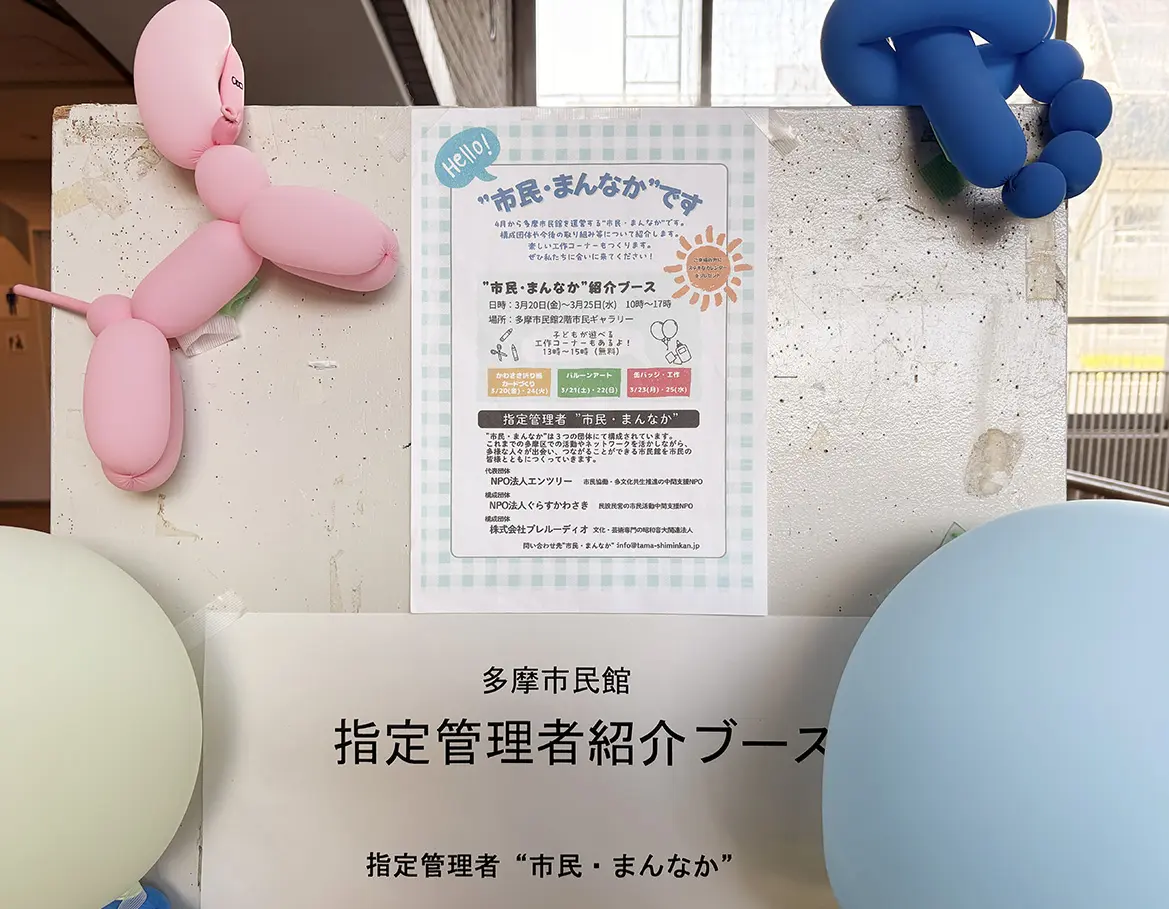 市民・まんなかって？