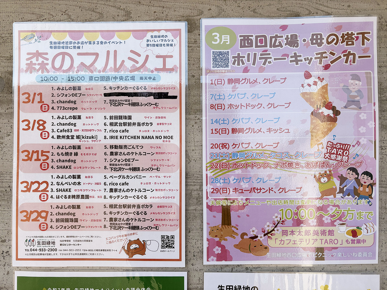 2026年3月の生田緑地の森のマルシェとキッチンカー