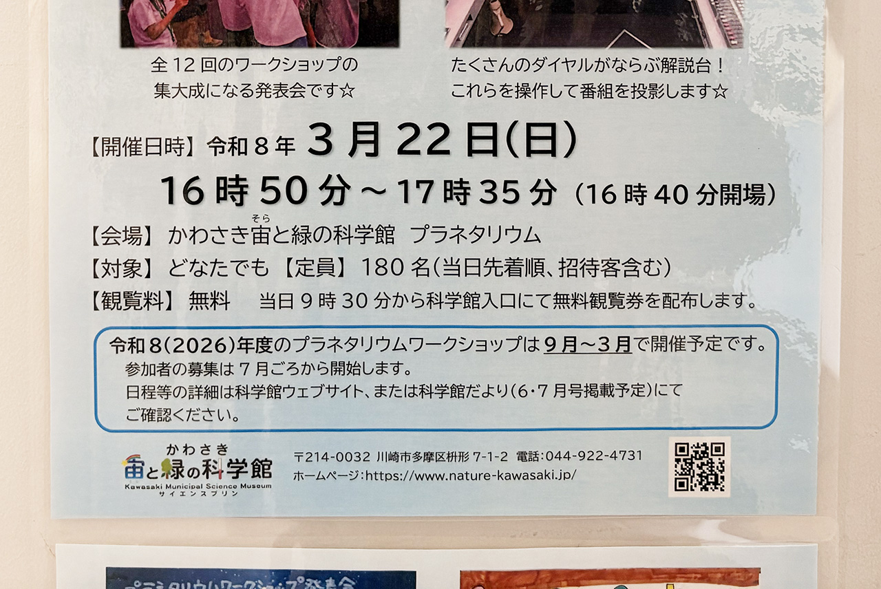生田緑地小学生によるプラネタリウムワークショップ