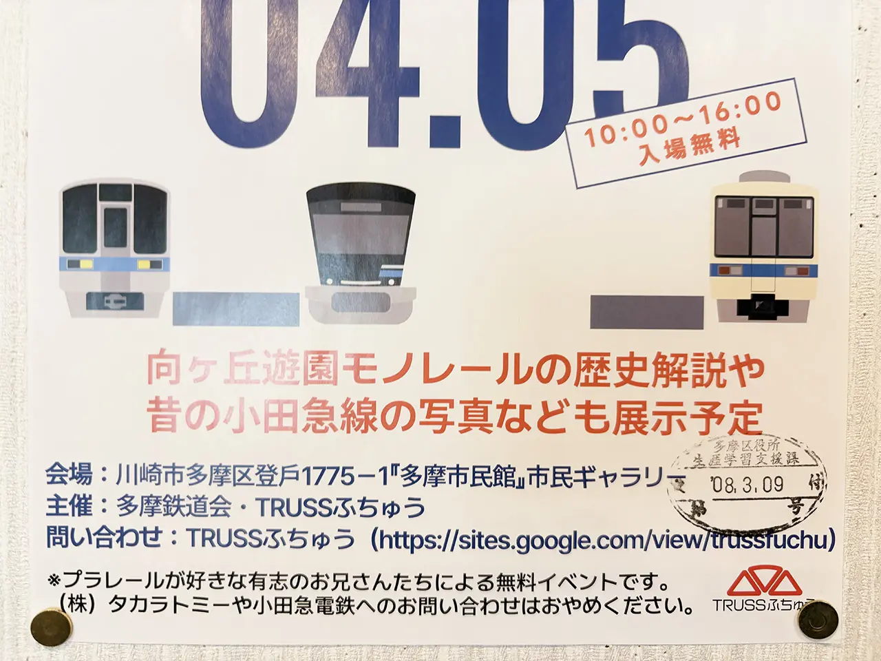 プラレールひろばin向ヶ丘遊園