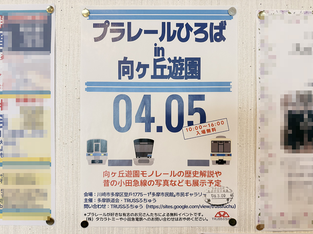 プラレールひろばin向ヶ丘遊園