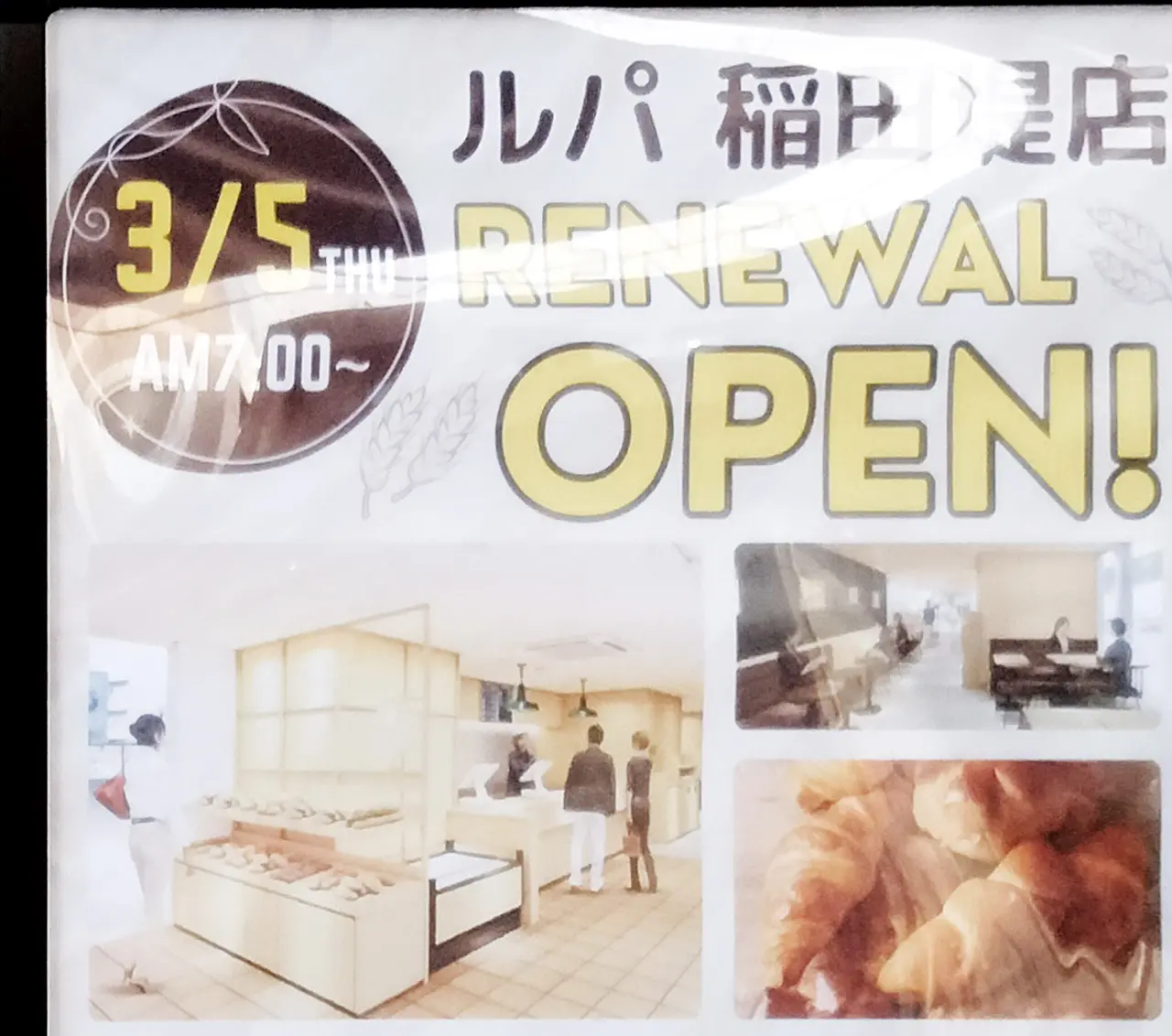 ルパ稲田堤駅のリニューアルオープン