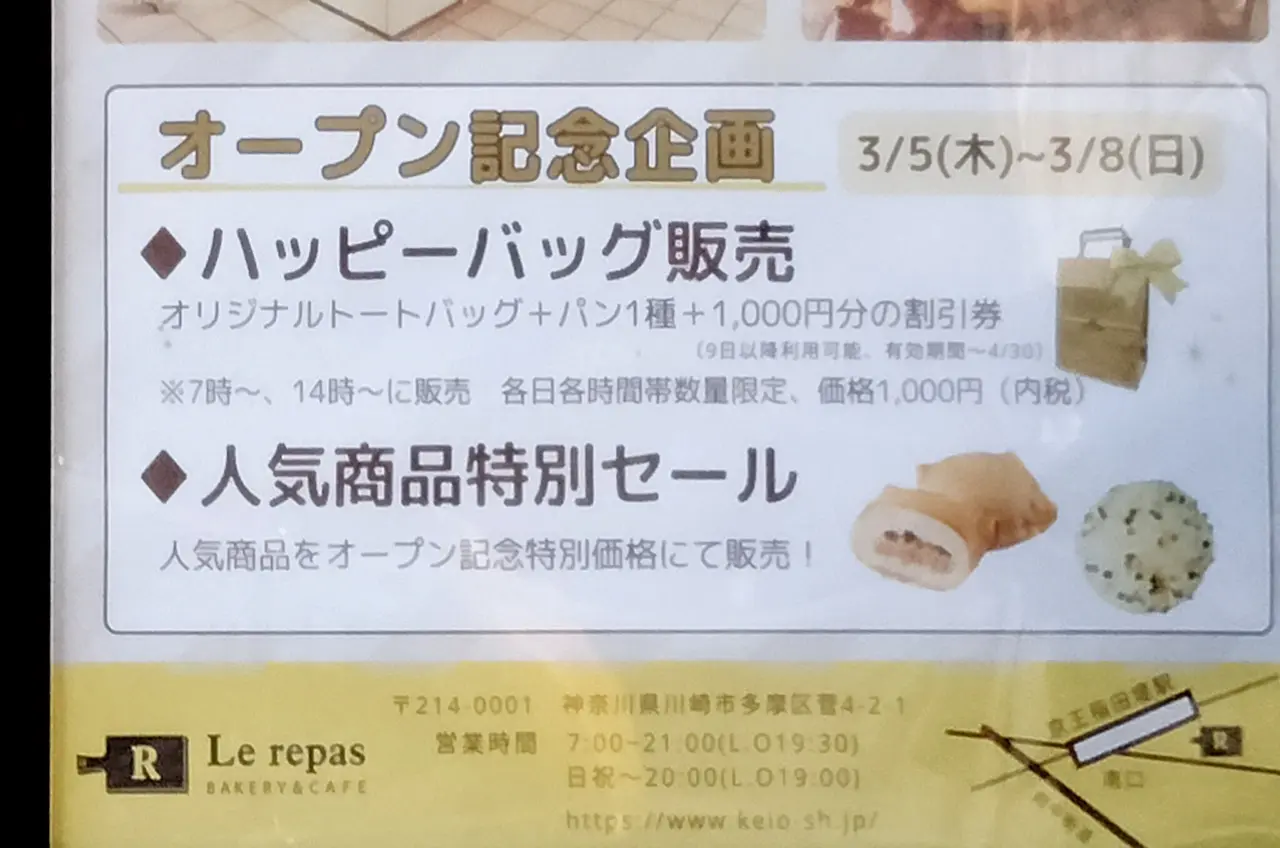 ルパ稲田堤駅リニューアル