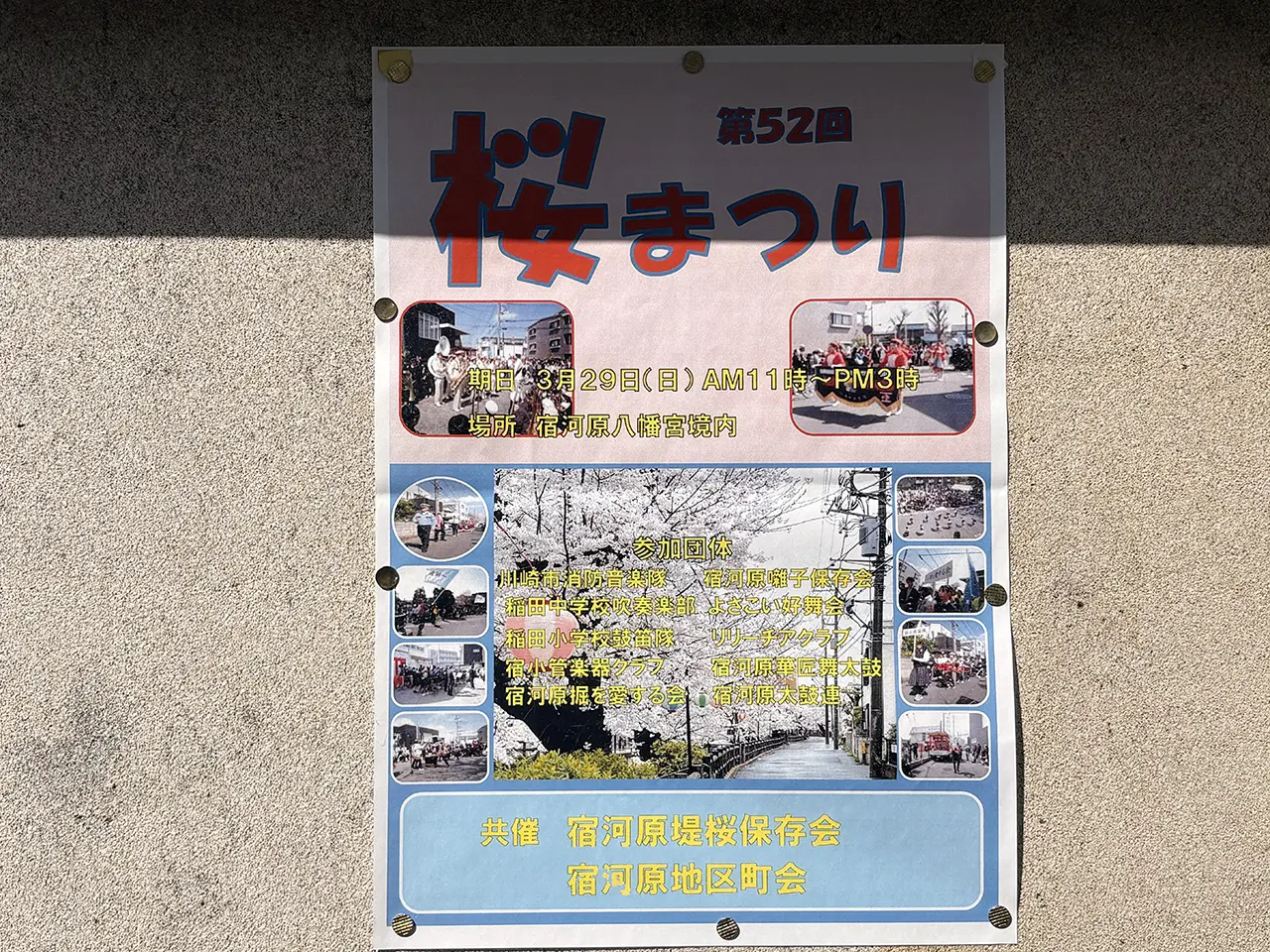 宿河原「第52回桜まつり」