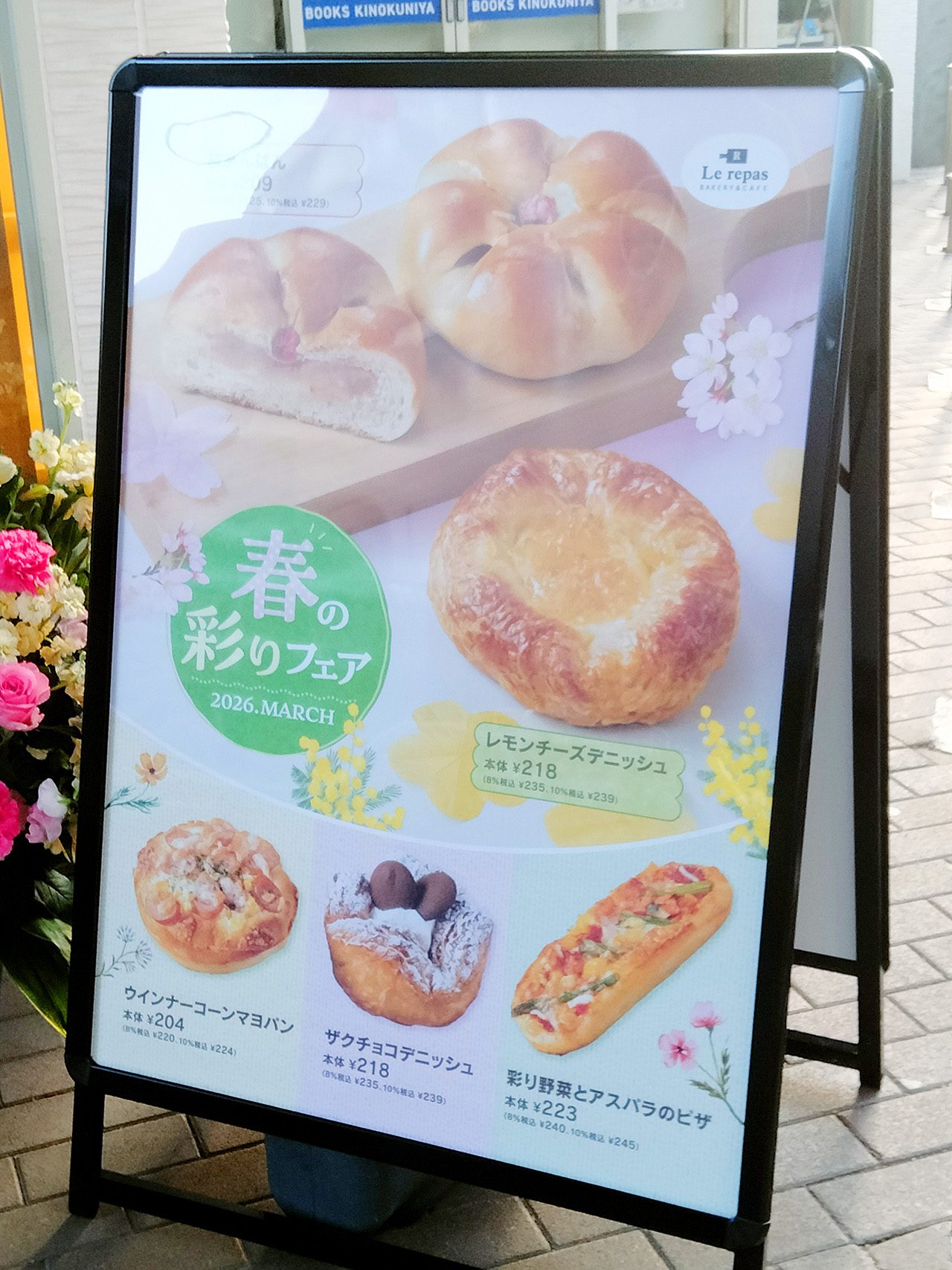 ルパ稲田堤はるの彩フェア