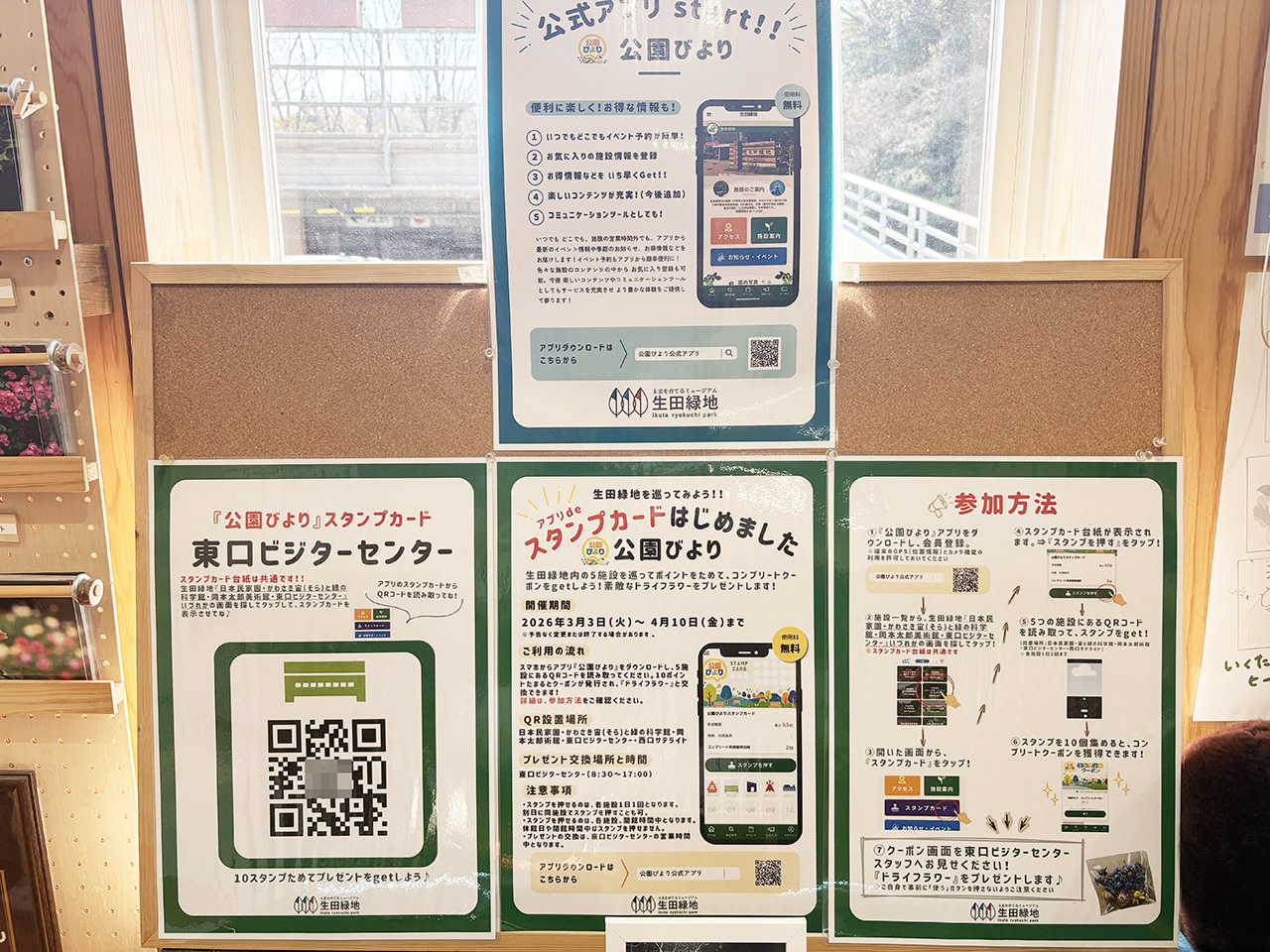 生田緑地のスタンプカード2026年の春実施