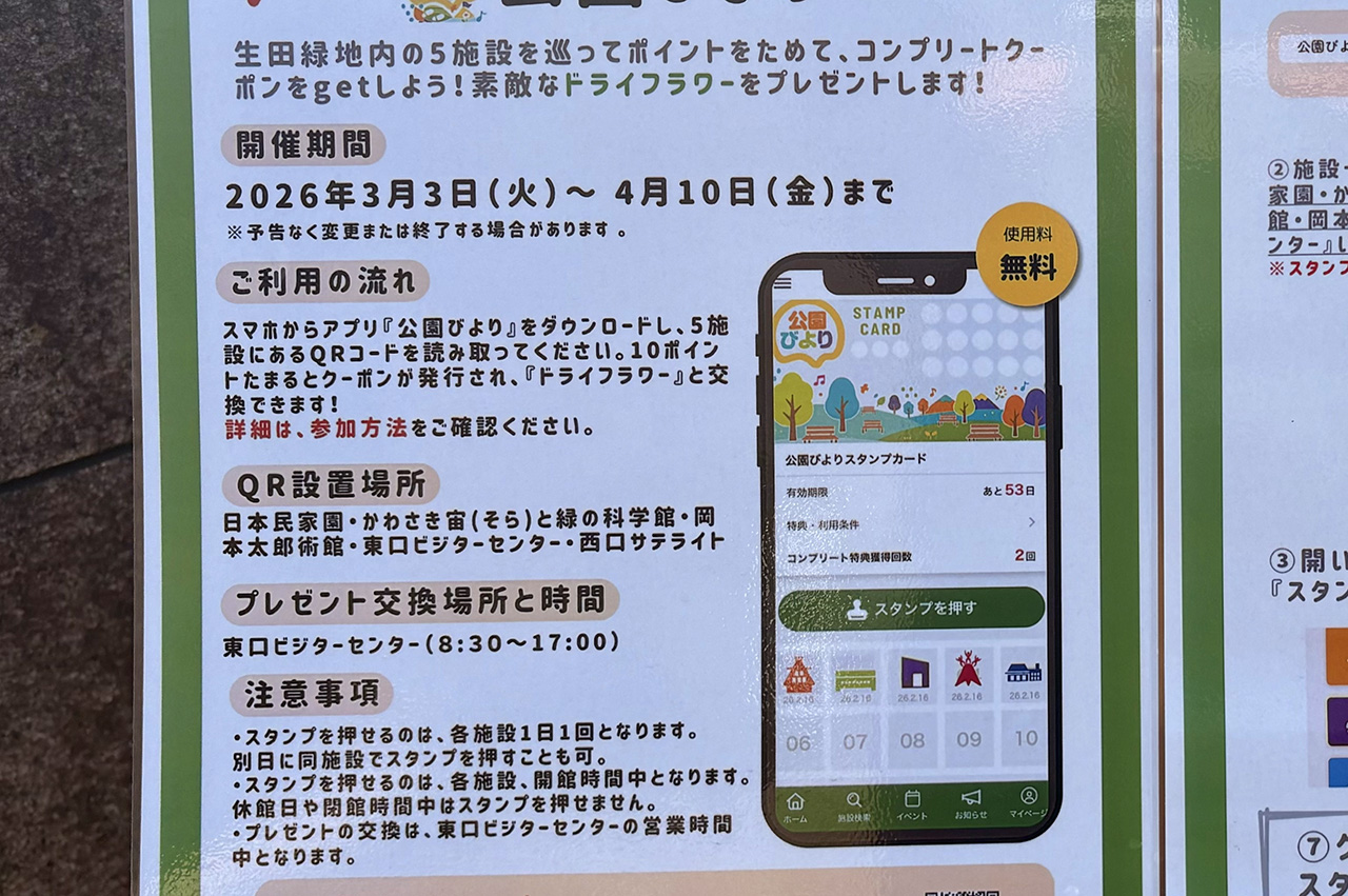 生田緑地のスタンプカード詳細