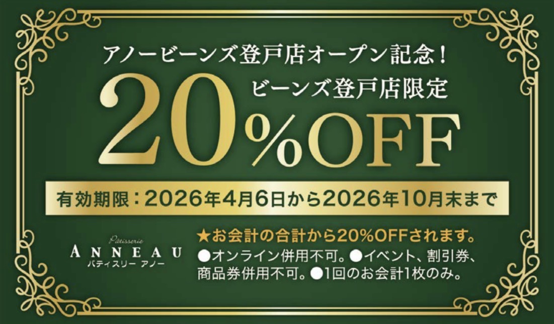 パティスリーアノーコルネ専門店のオープン記念