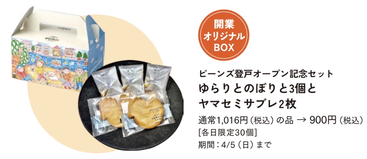 パティスリーアノーのコルネ専門店のオープン記念