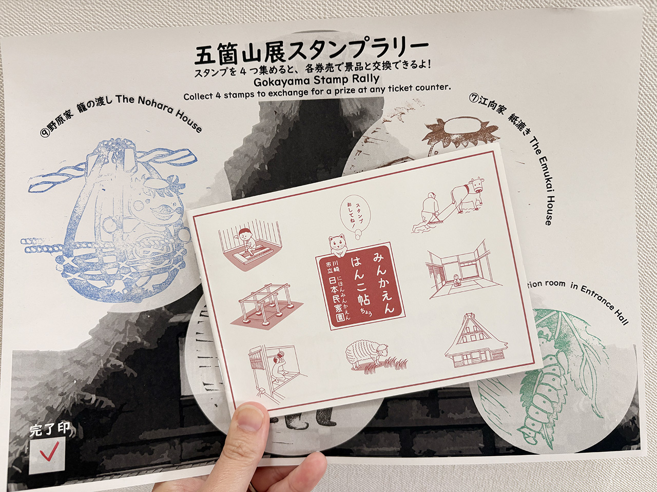 日本民家園のスタンプラリー