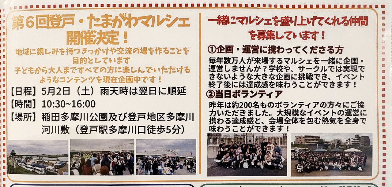第6回登戸たまがわマルシェボランティア募集