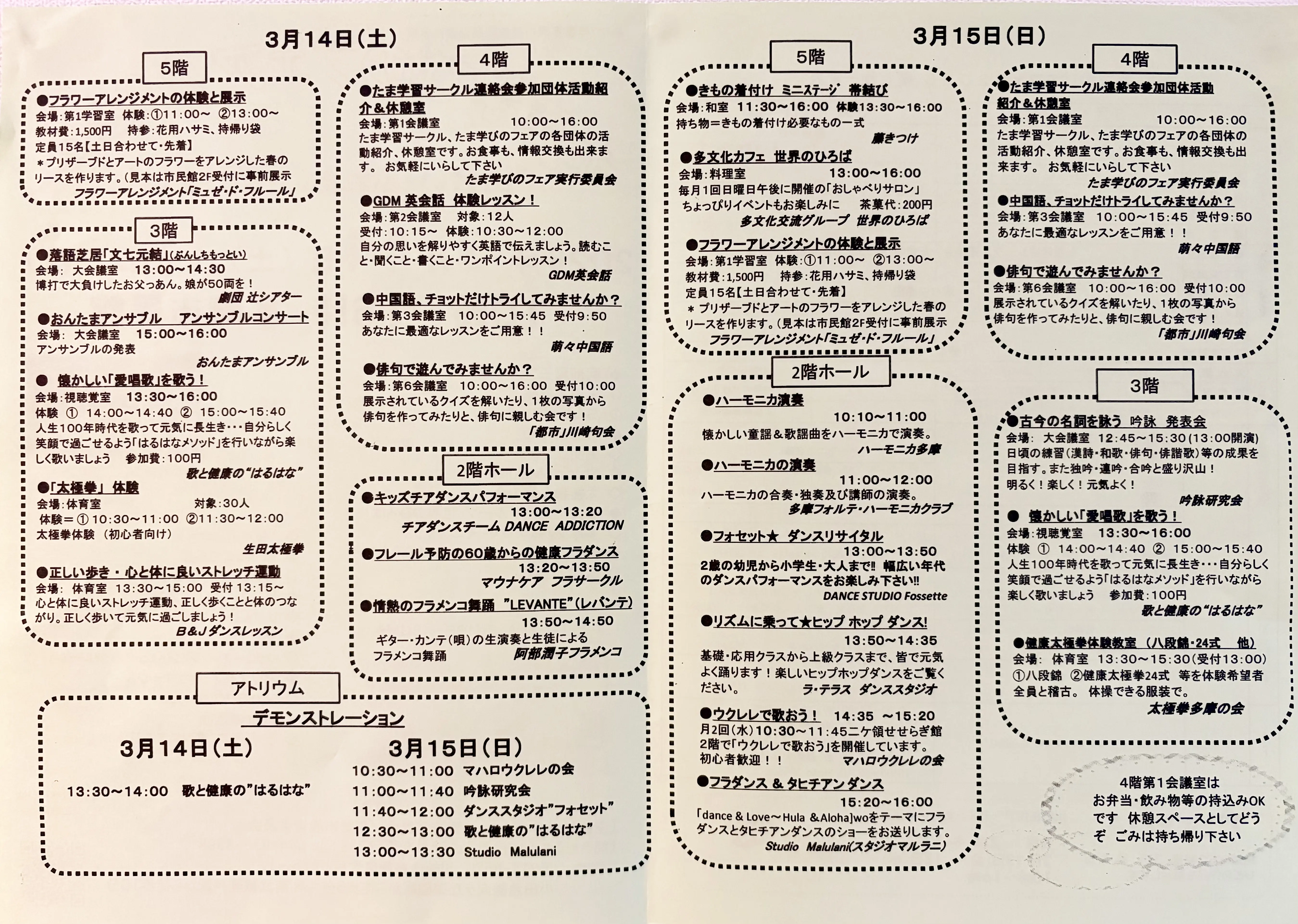 たま学びのフェア2026のプログラム
