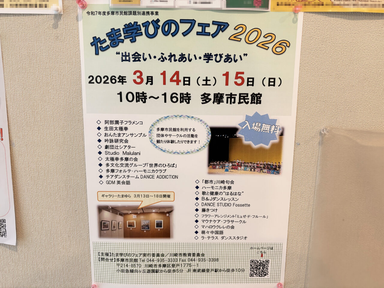 たま学びのフェア2026