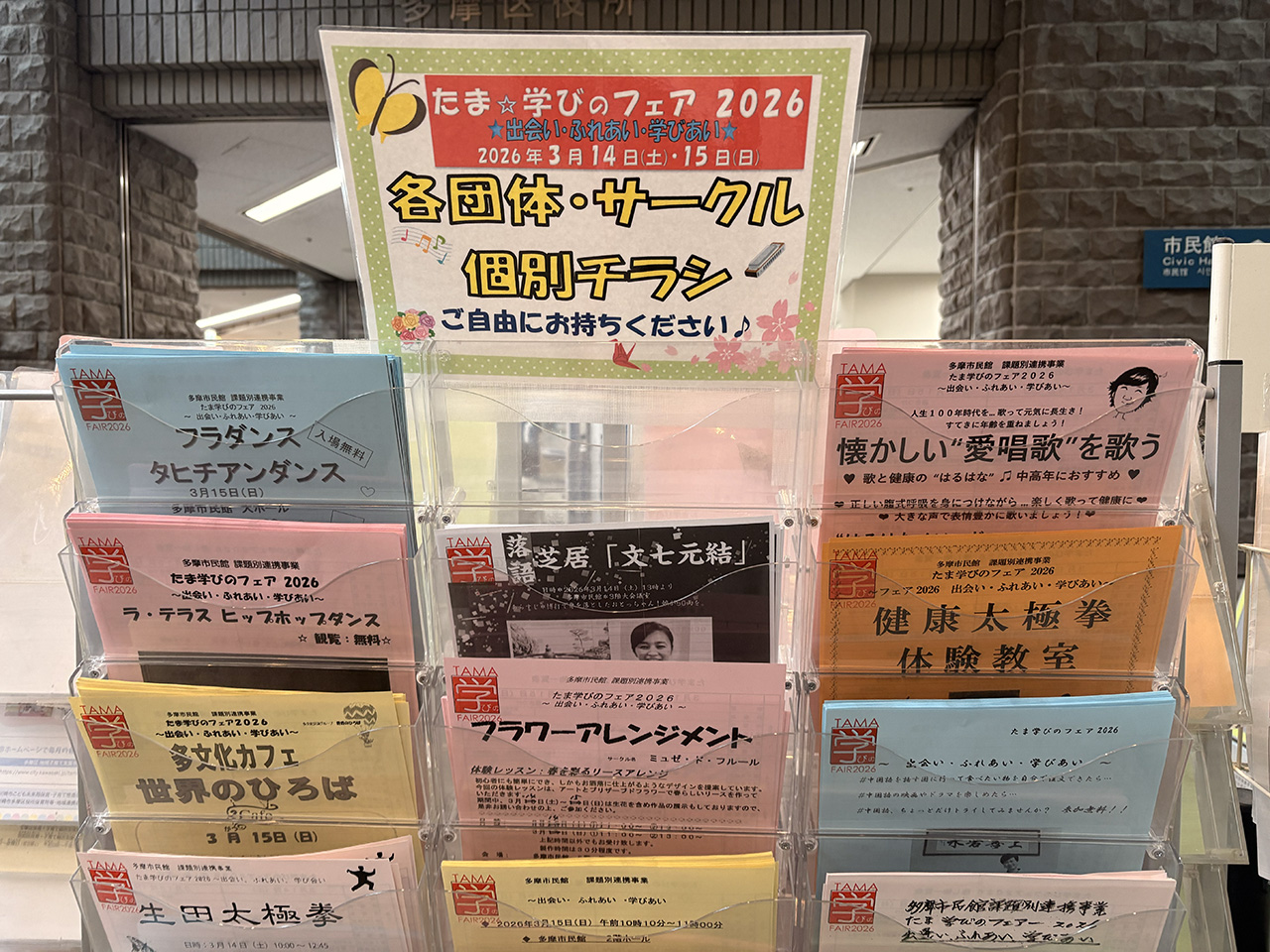 たま学びのフェア2026のパンフレット