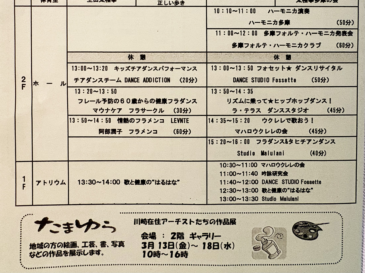 たま学びのフェア2026催し物一覧表