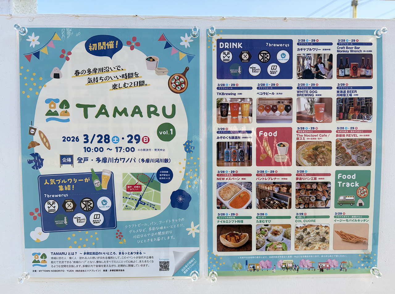 TAMARU初開催