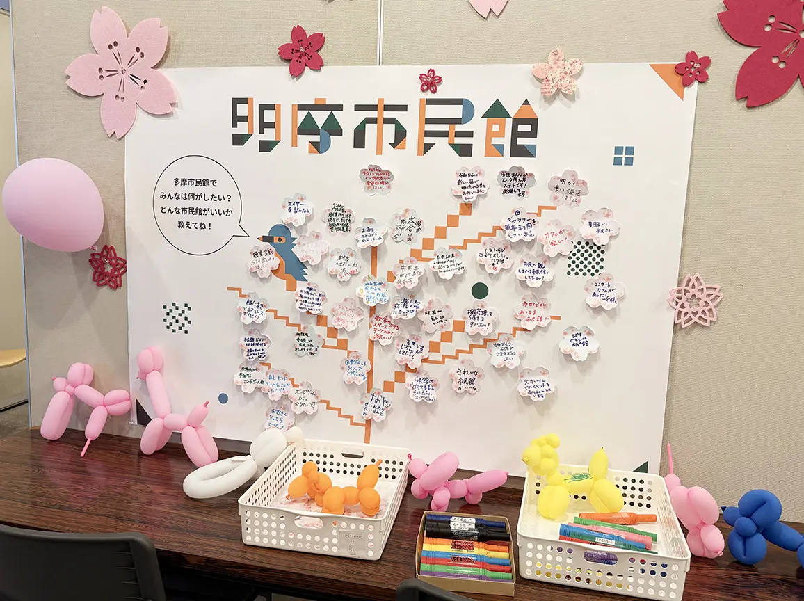 多摩市民館の指定管理者制度