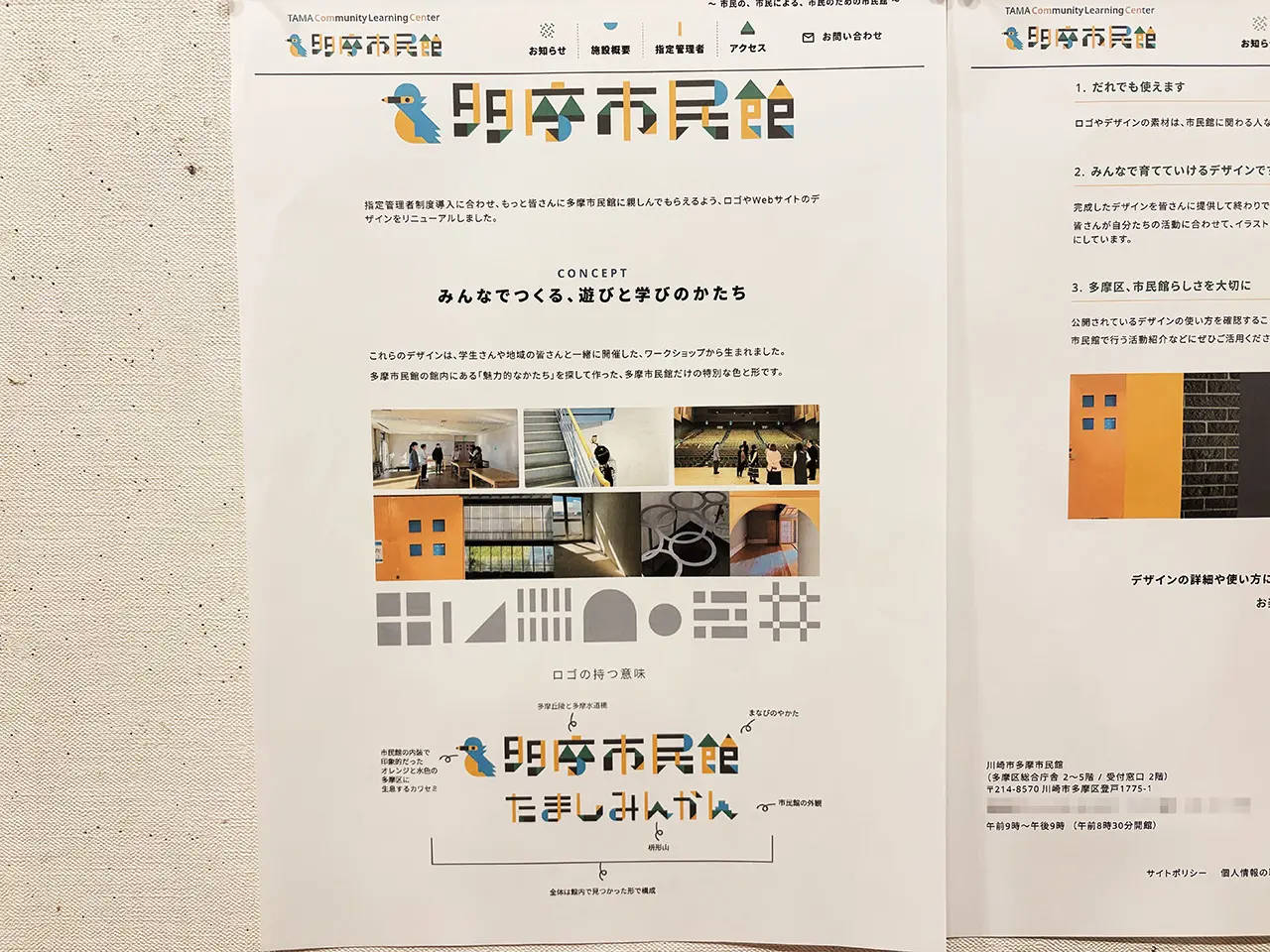 多摩市民館のホームページリニューアル2026年