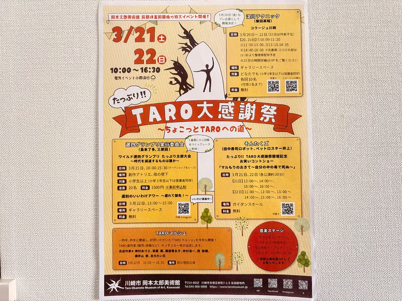 TARO大感謝祭ちらし